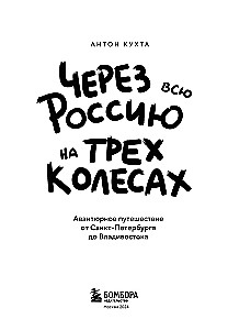 Durch ganz Russland auf drei Rädern! Ein abenteuerliches Reise von Sankt Petersburg nach Wladiwostok